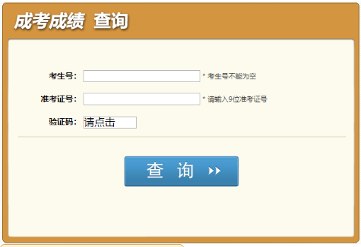 2024年四川省成考成绩查询时间为：11月14日17：00