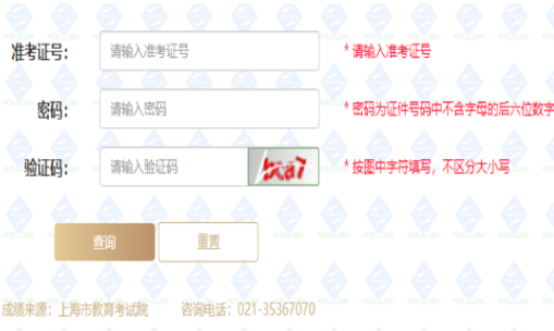 2024年上海市成考成绩查询时间为：11月18日14：00起