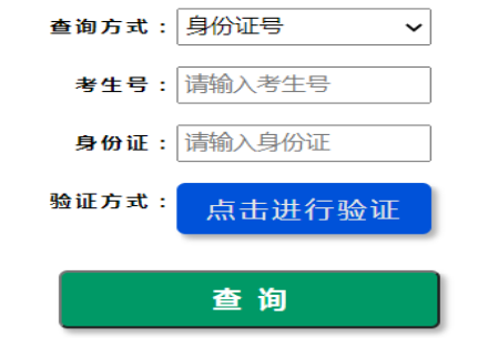 2024年河南省成考成绩查询时间为：11月20日起