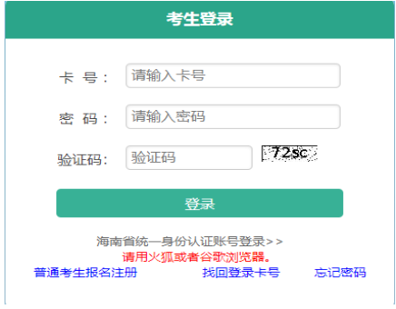 2024年海南成人高考成绩查询时间：11月21日17:00起