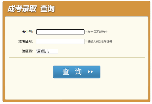 2024年四川省成人高考录取查询时间为：12月9日17:00起