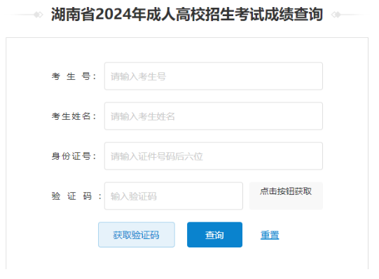 2024年湖南省成考成绩查询时间为：12月6日起