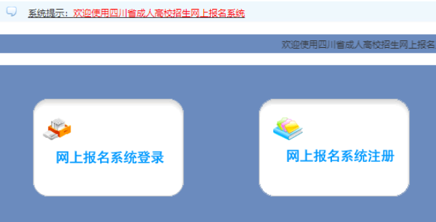 2024年四川省成人高考征集志愿填报时间为：12月14日8:00至15日17:00