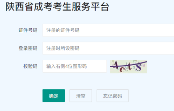 2024年陕西省成人高考征集志愿填报时间为：12月16日16∶00至12月17日16∶00