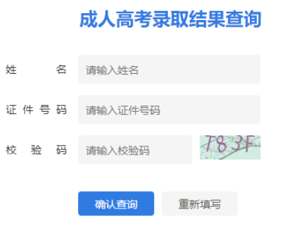 2024年江苏省成人高考录取查询时间为：12月5日至26日