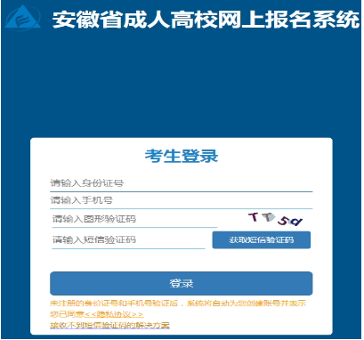 2025年安徽省成人高考报名流程