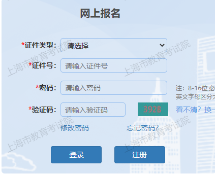 2025年上海成人高考报名流程