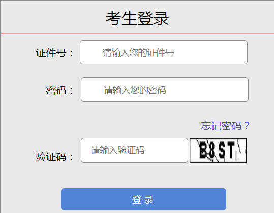 2025年山西省成人高考报名流程