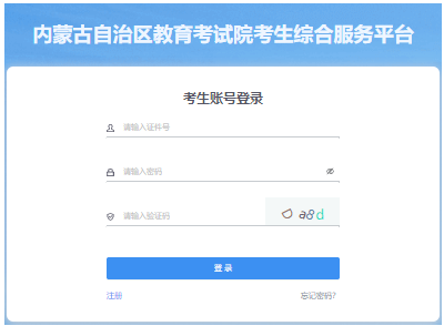 2025年内蒙古成人高考报名流程