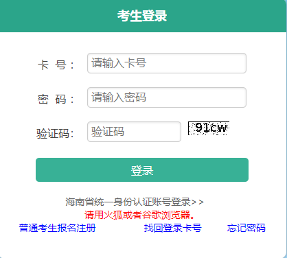 2025年海南省成人高考报名流程