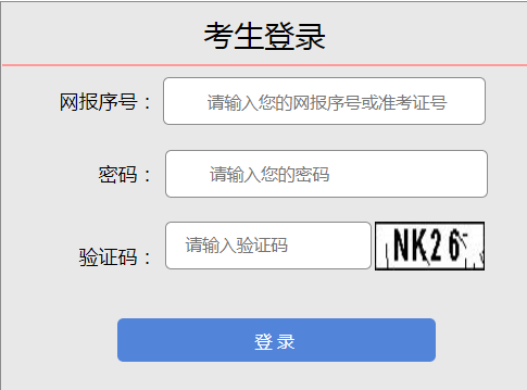 2025年山西省成人高考报名入口