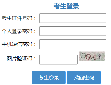2025年山东省成人高考报名流程
