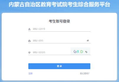 2025年内蒙古成人高考报名入口