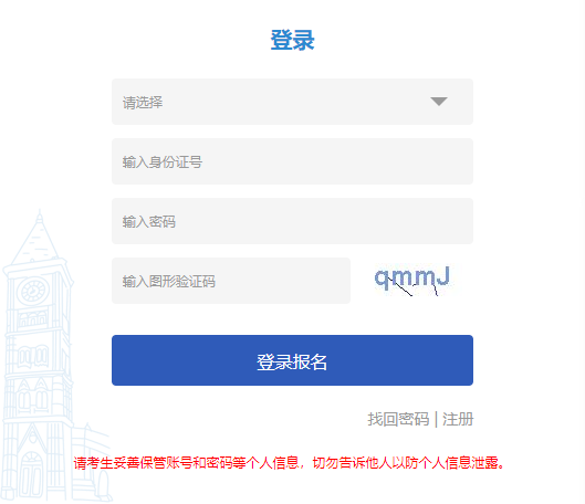 2025年天津市成人高考报名入口