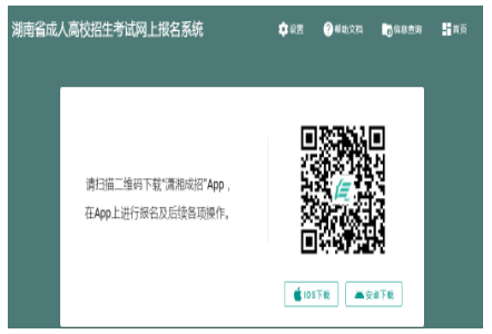 2025年湖南省成人高考报名时间：8月31日8:00至9月12日17:00