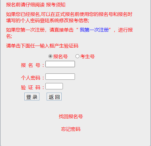 2025年广东省成人高考报名入口
