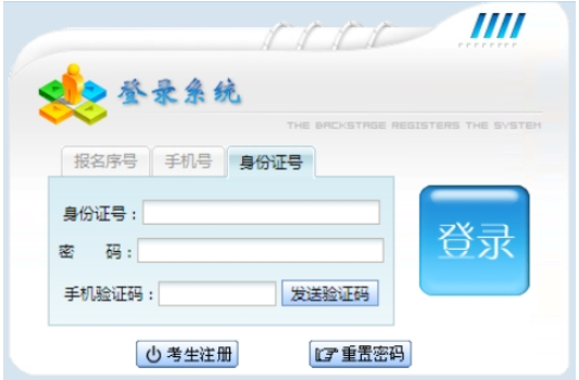 2025年贵州省成人高考报名入口