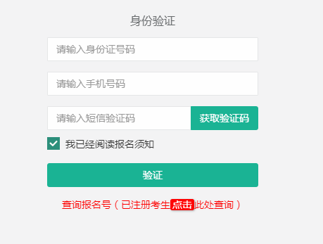 2025年西藏成人高考报名入口