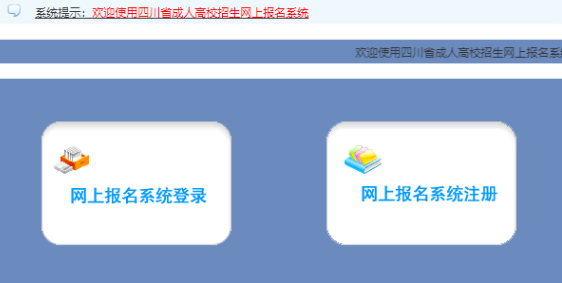 2025年四川成人高考报名条件