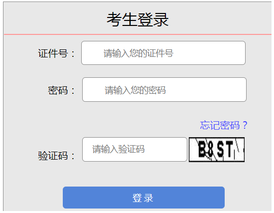2025年山西成人高考报名条件