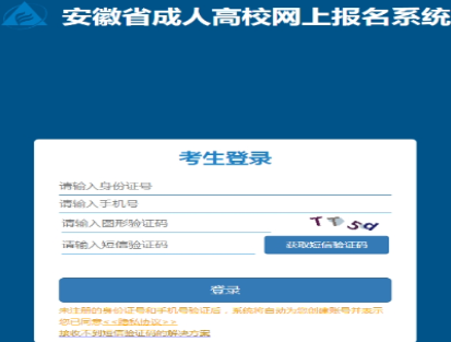 2025年安徽成人高考报名条件