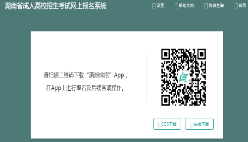 2025年湖南成人高考报名条件