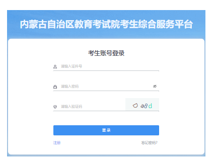 2025年内蒙古成人高考报名条件
