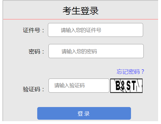2025年山西成人高考报名官网