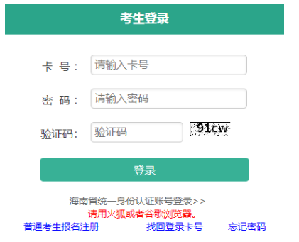 2025年海南成人高考报名条件