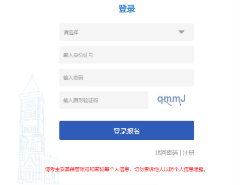 2025年天津市成人高考报名入口