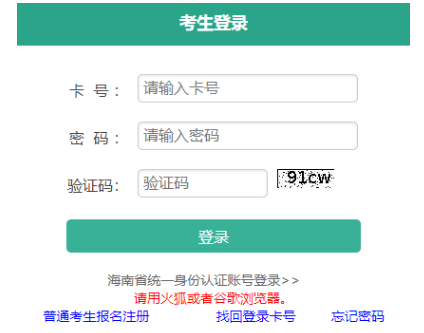 2025年海南省成人高考报名官网