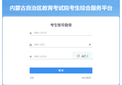 2025年内蒙古成人高考报名官网