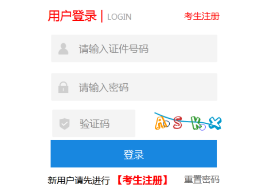 2025年河北省成人高考报名入口