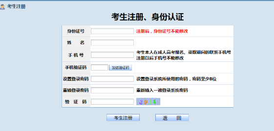 贵州省2025年成人高校考试招生网上报名操作手册