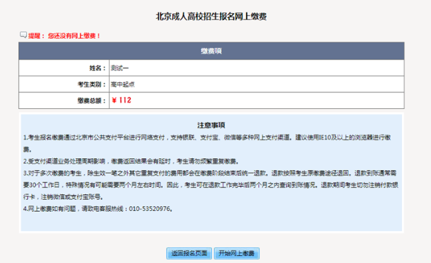 2025年北京市成人高考网上报名流程