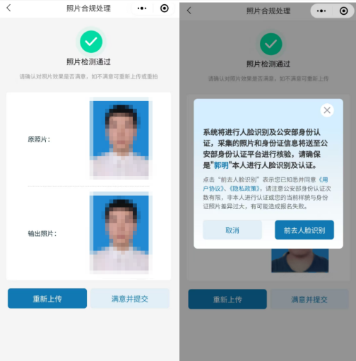 2025年北京市成人高考照片采集流程