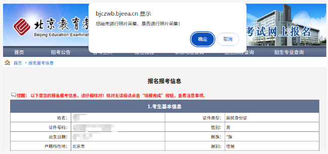 2025年北京市成人高考网上报名流程
