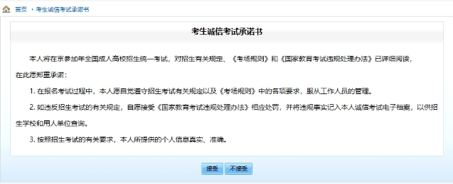 2025年北京市成人高考网上报名流程