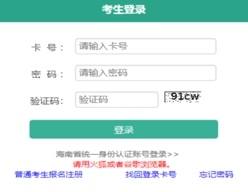 2025年海南省成人高考准考证打印时间：10月15日起