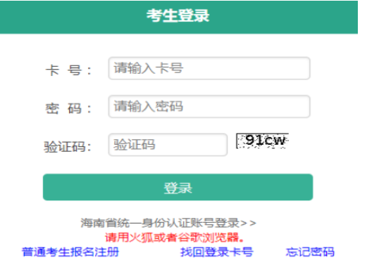 2025年海南省成人高考报名时间：8月28日8:00至9月4日17:30