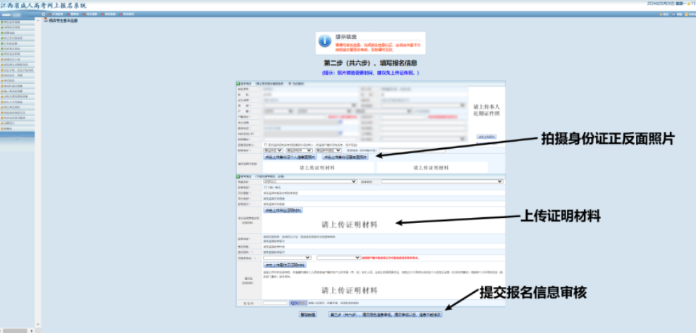 2025年江西省成人高考网上报名流程演示