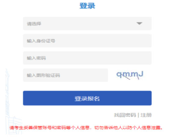 2025年天津成人高考报名流程