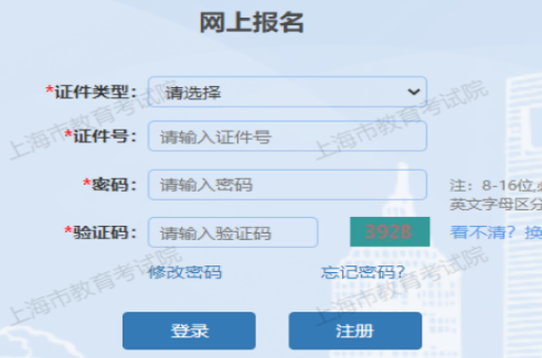 2025年上海市成人高考报名入口