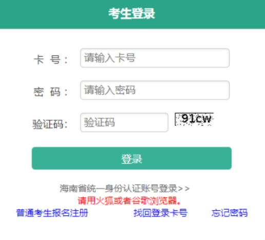 2025年海南省成考报名时间：8月28日8:00至9月4日17:30