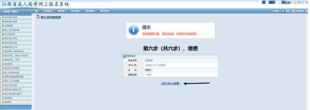 2025年江西省成人高考网上报名流程演示