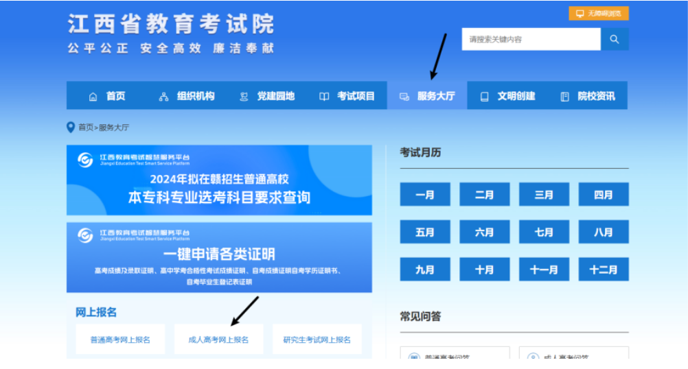 2025年江西省成人高考网上报名流程演示