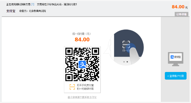 2025年北京市成人高考网上报名流程