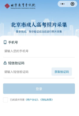 2025年北京市成人高考照片采集流程
