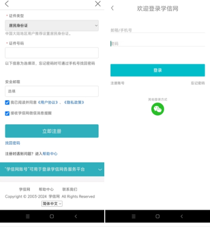 2025年北京市成人高考专升本学历验证流程