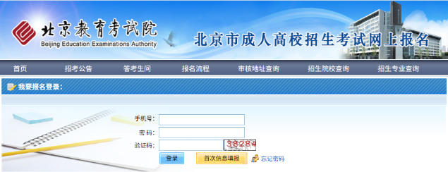 2025年北京市成人高考网上报名流程